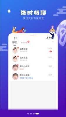 侧面交友app最新版下载 v1.0.0