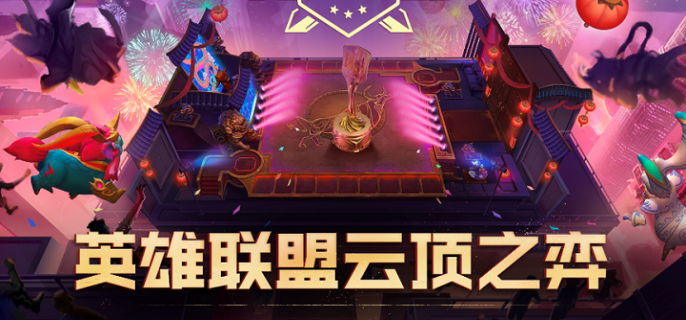 云顶之弈云石有什么用-云石作用及获取方法​