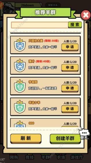 洋葱骑士团手游羊群怎么退出 羊群退出方法图片6