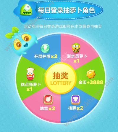 保卫萝卜3每日登陆抽奖活动地址 初来乍到福利萝卜图片3