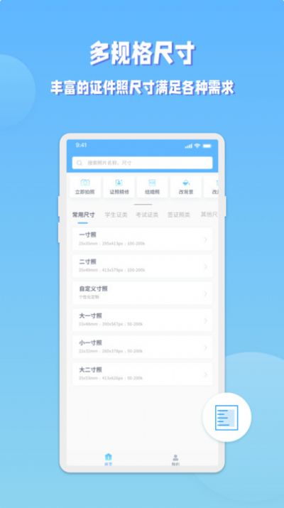 EV证件照软件官方下载 v1.0.0