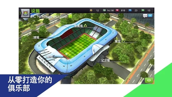 顶级11足球经理2024最新免费版 v8.3