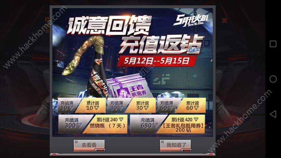 穿越火线枪战王者五月开火趴充值返利活动 CF手游五月开火趴返利比例图片2