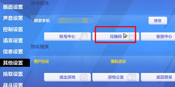 火炬之光无限兑换码在哪里输入