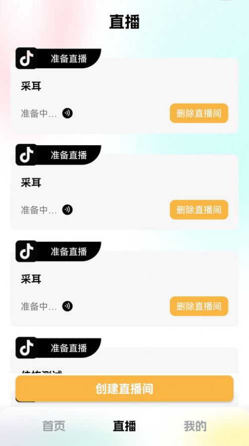 推易播软件免费下载 v1.1.4