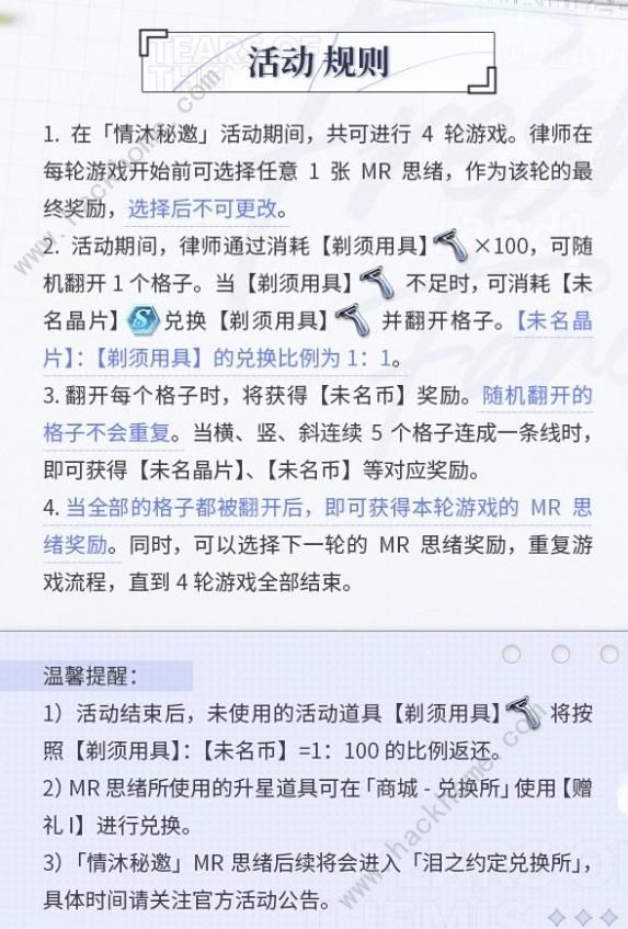 未定事件簿情沐秘邀攻略 情沐秘邀奖励最大化方法图片3