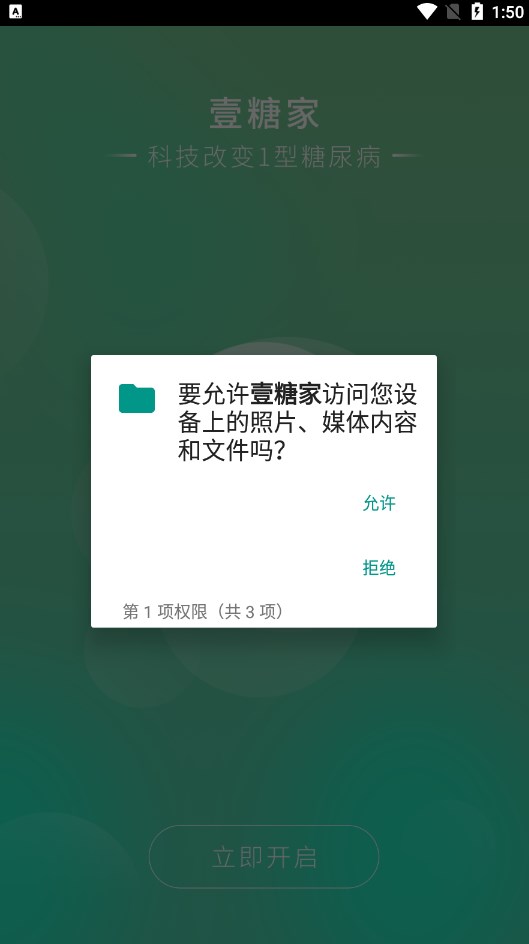 壹糖家血糖手表手机版下载 v2.6.5