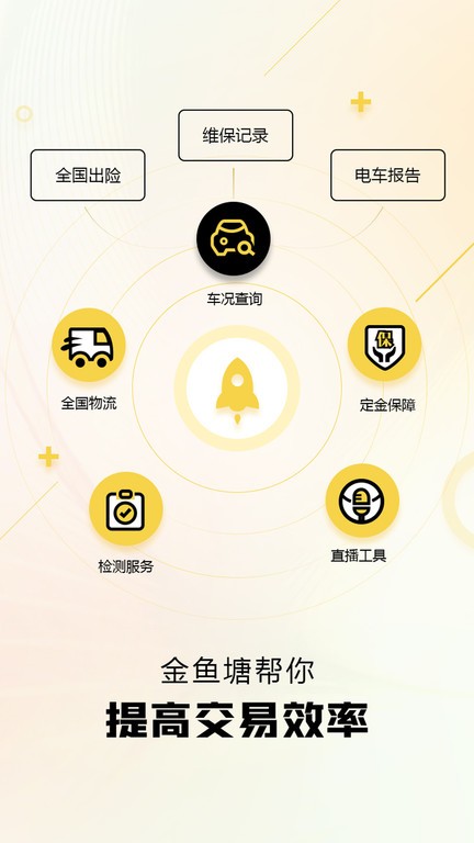 金鱼塘plus二手车客户版免费版下载 v1.0.0