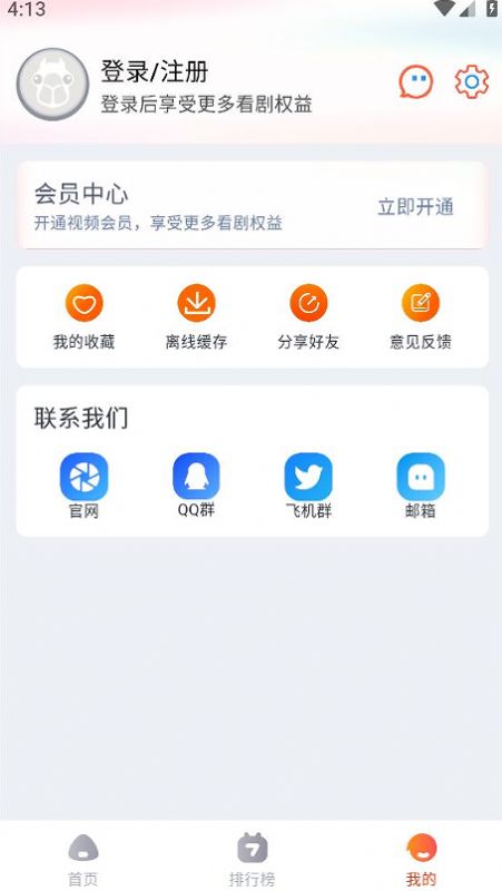 萌米影视app软件下载安装图片1