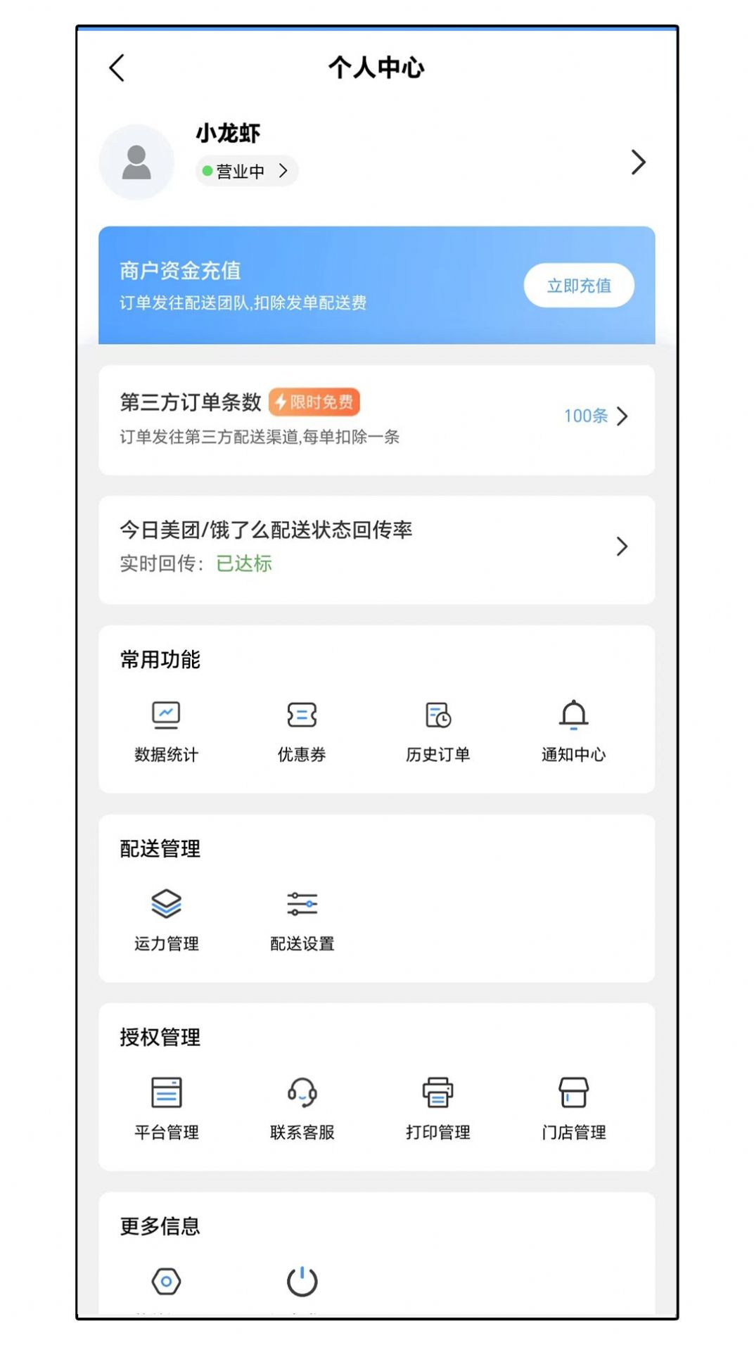 达先蜂商户端手机版应用下载 v7.6.3