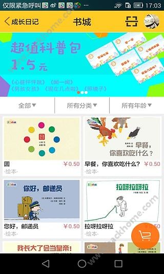 东方娃娃绘本版官方app下载 v1.0.1