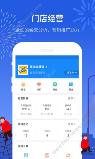 饿了么商家版下载官方最新版本 v10.11.3