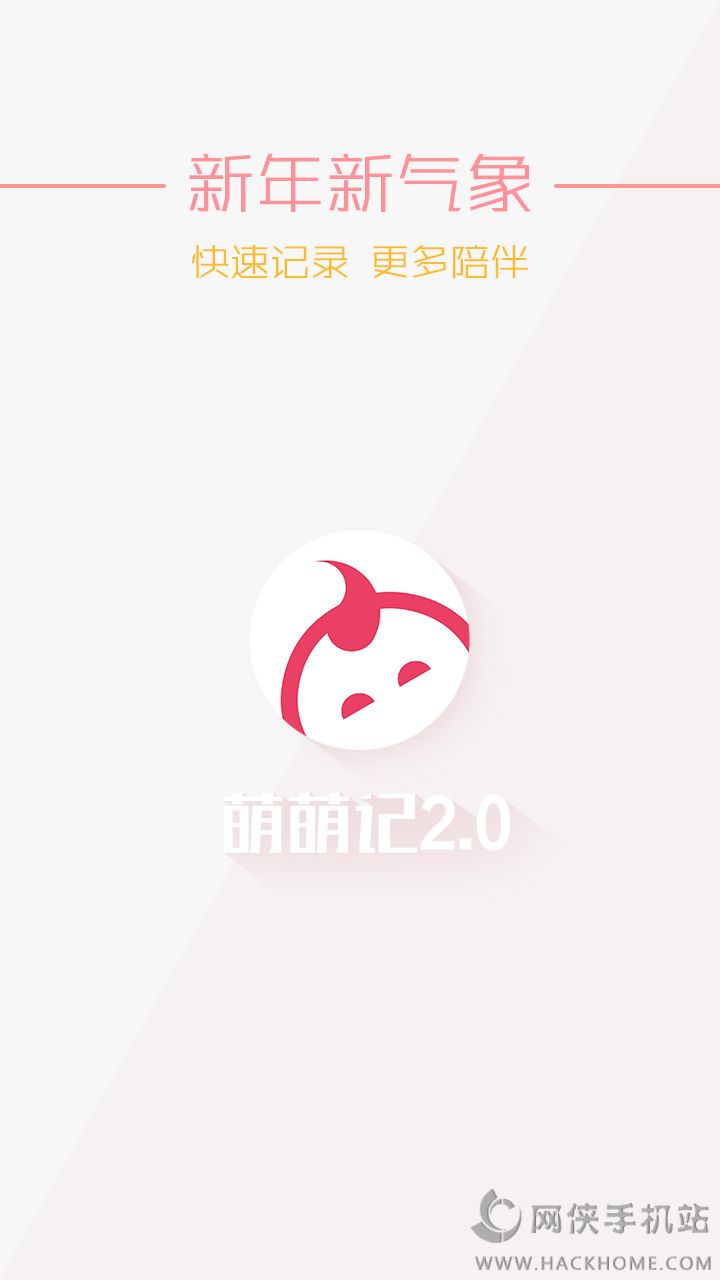 萌萌记APP官方下载 v2.5.0