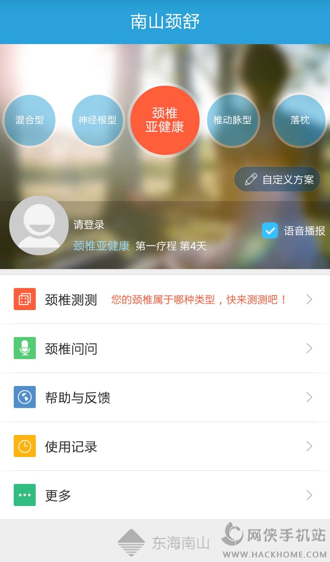 南山颈舒官方下载app手机版 v1.0.1005