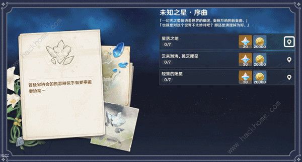 原神星落之地位置总汇 7个陨星碎屑收集地点坐标图​