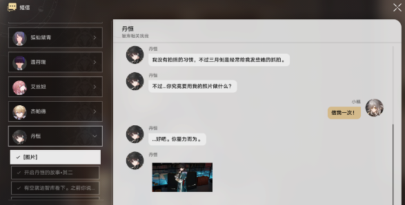 崩坏星穹铁道丹恒照片任务怎么做
