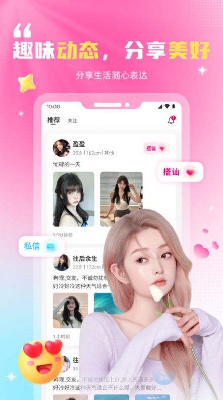 妹恋视频交友软件下载 v1.0.0