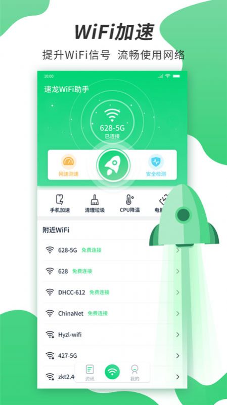 速龙wifi APP最新版下载图片2