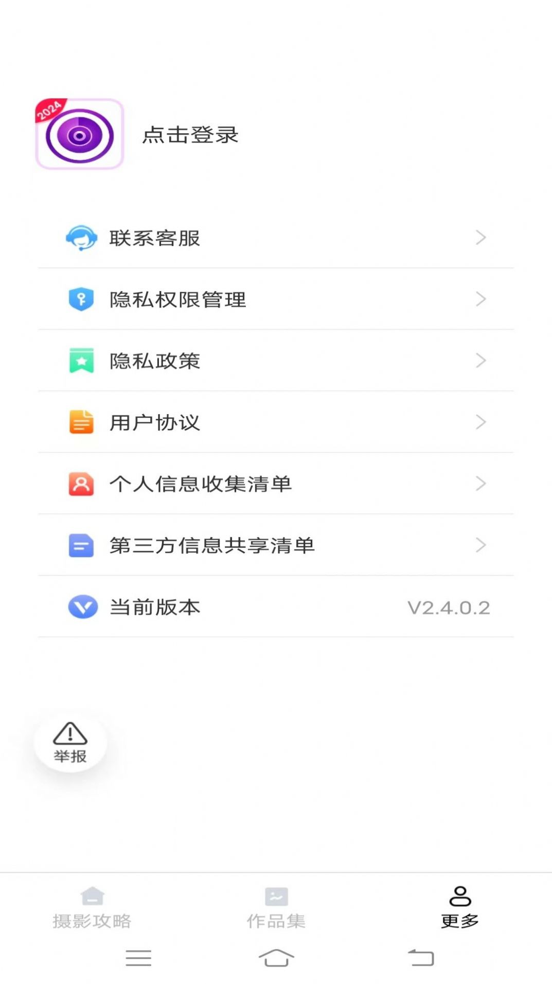 相机摄影攻略软件官方下载 v2.4.0.2