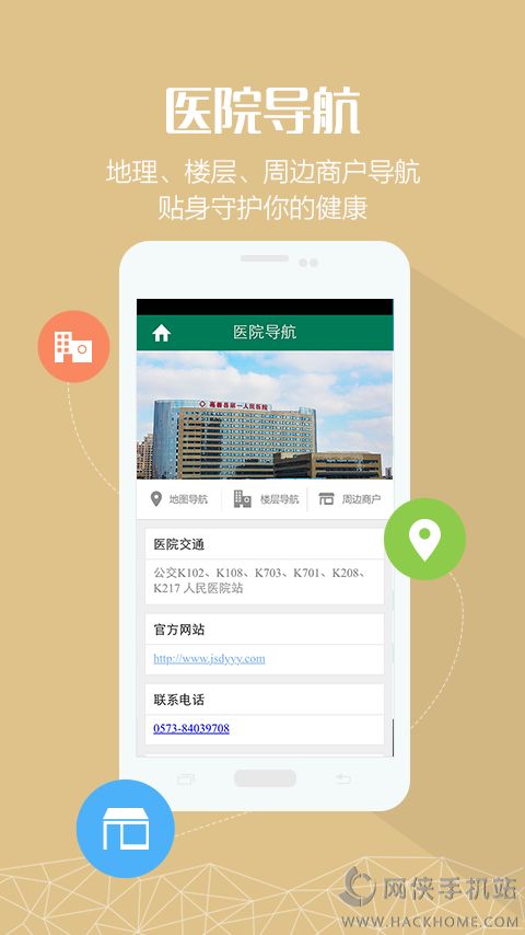 嘉善医院app手机客户端下载 v1.0.0