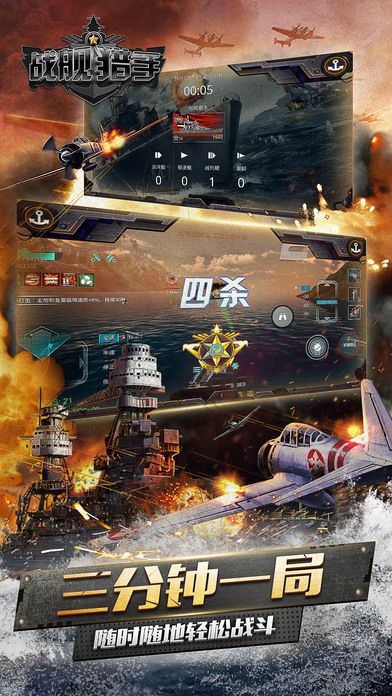 战舰猎手官方安卓版手游 v1.31.11