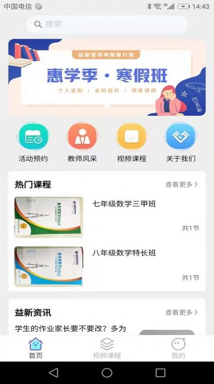 益新教育app软件最新版图片1