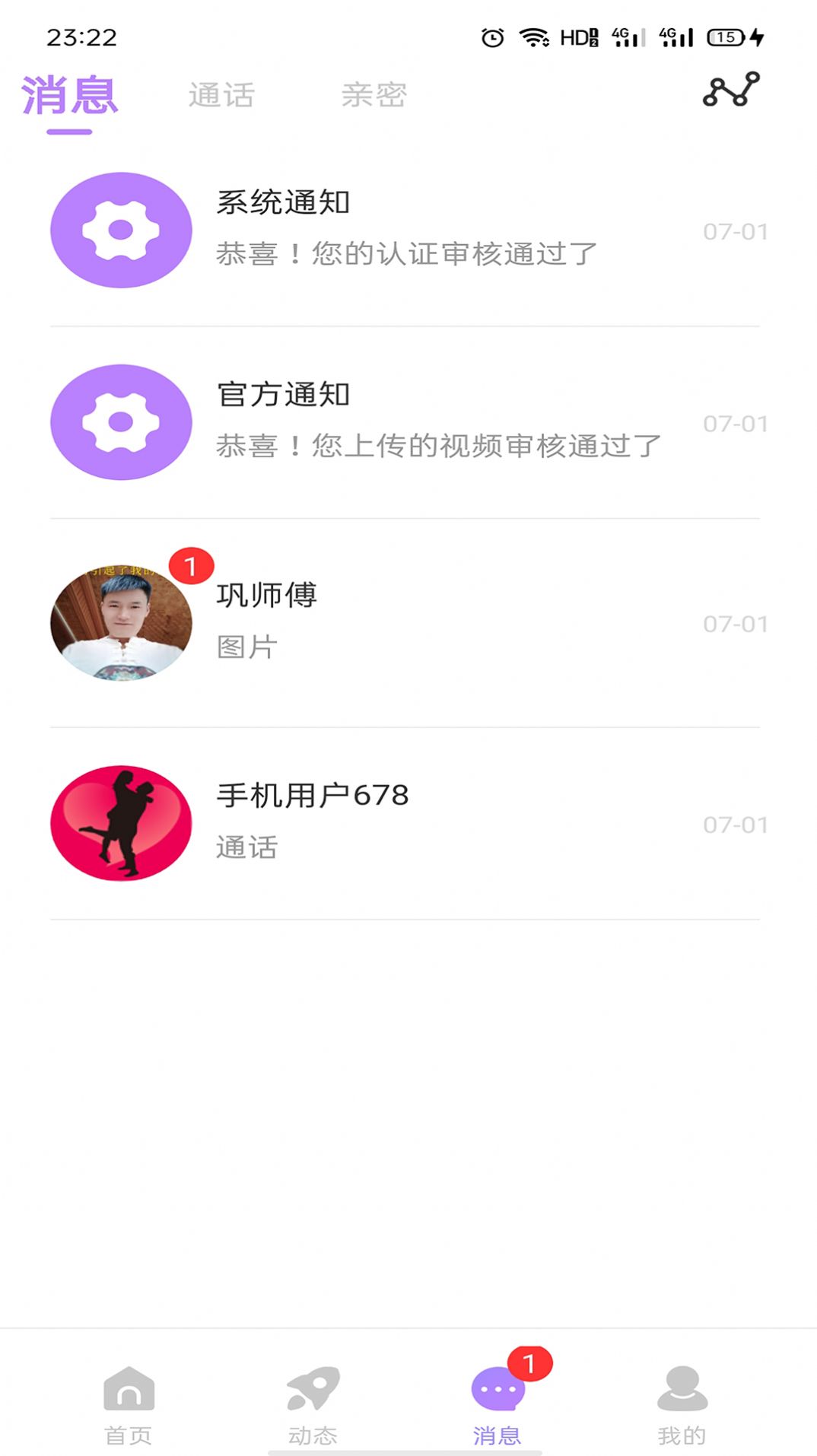 蜜语交友app软件下载图片1