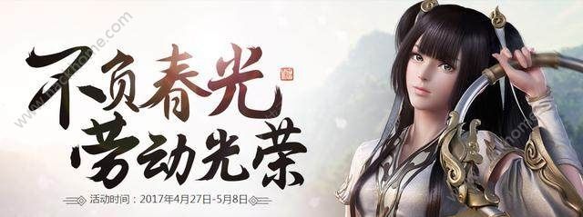 天涯明月刀手游五一活动公告 劳动节活动地址分享