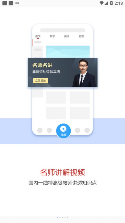 一轮教案APP安卓版下载 v2.0.1