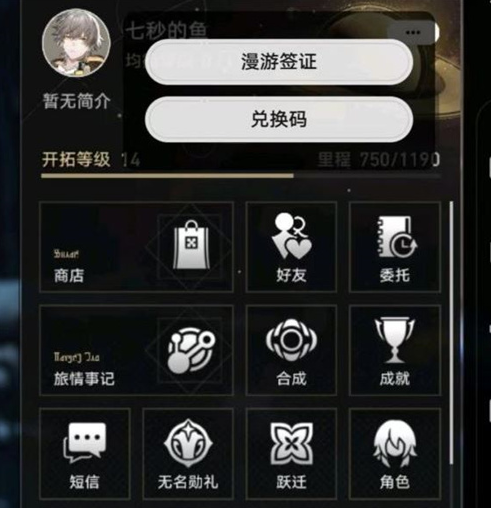 崩坏星穹铁道支援角色怎么换