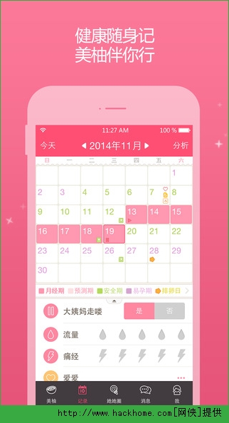 美柚大姨妈助手ios手机版app v8.68.0.0