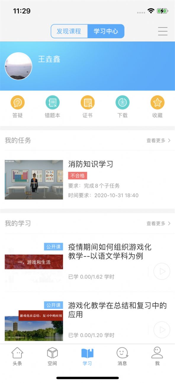 陕西省教育信息化2.0大平台智慧空间app下载安装 v1.0.2