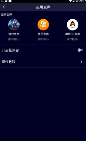 吃鸡国际服变声器软件app手机版下载 v3.3