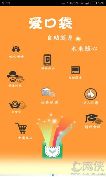 爱口袋富士康app下载 v4.3.3