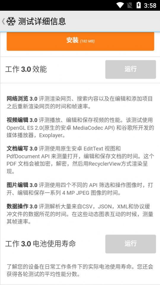 pcmark手机测试安卓版app下载 v3.0.4061