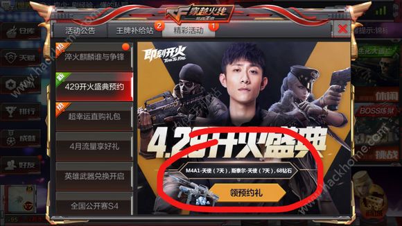 CF手游429开火盛典预约活动 4月29预约送68钻石英雄武器图片1