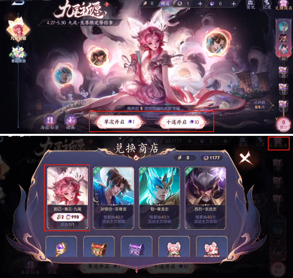 王者荣耀九尾狐皮肤保底多少钱
