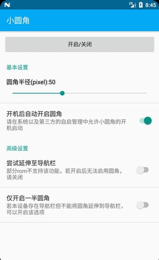 小圆角应用app手机软件下载 v1.1