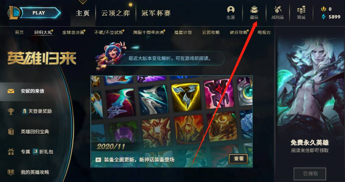 英雄联盟符文在哪里设置