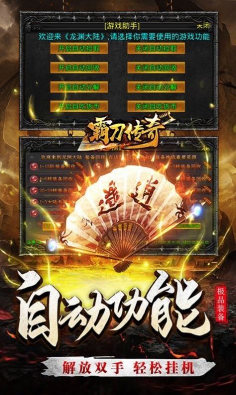 霸刀传奇打金高爆爽手游官方版 v1.0