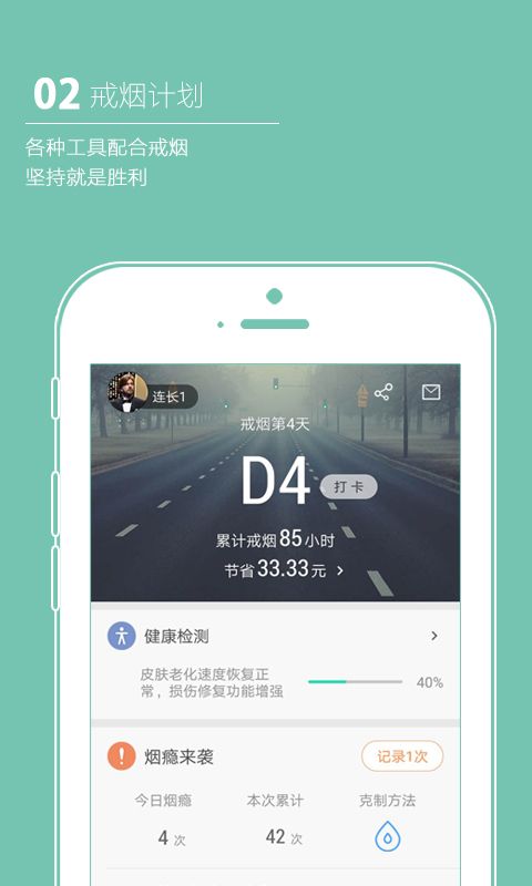 戒烟军团官方app手机版下载 v5.124