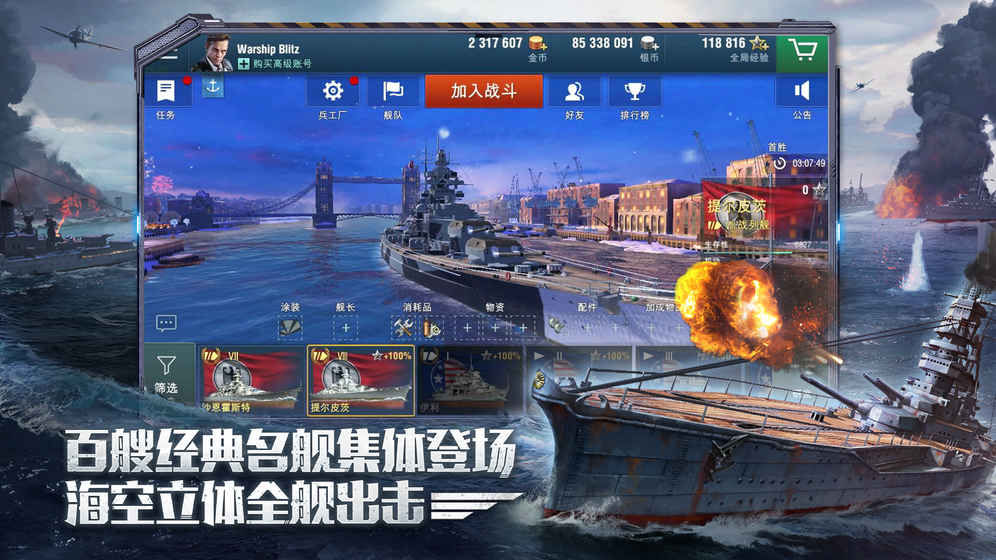 战舰世界闪击战国际版官方下载 v7.0.3