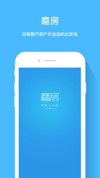 磨房官方iOS版app下载 v2.2.0