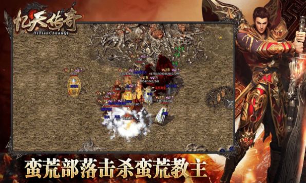 忆天传奇手游下载正版 v4.3.3