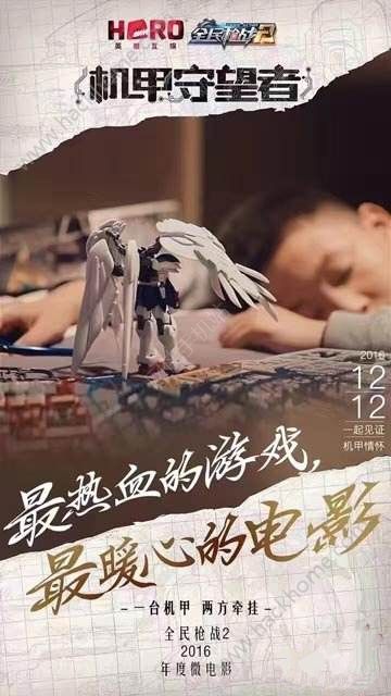 全民枪战2机甲崛起 12月15日陈赫引领枪战新世界图片7