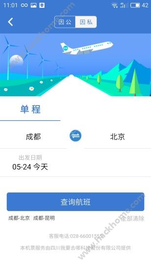 差旅壹号app官方版下载安装 v8.2.6.0