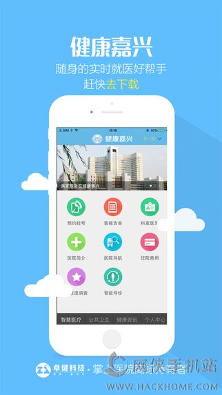 健康嘉兴安卓版app下载 v1.0.6