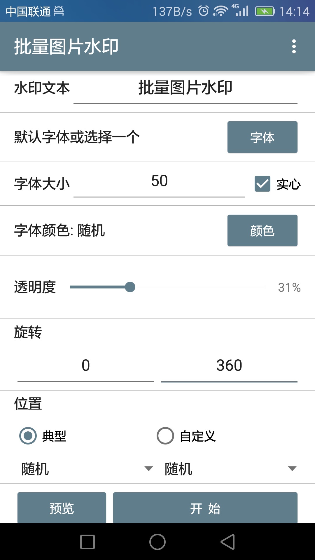 批量图片水印手机版app v1.0.3