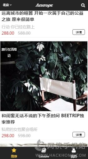 BeeTrip app手机版下载 v0.0.1