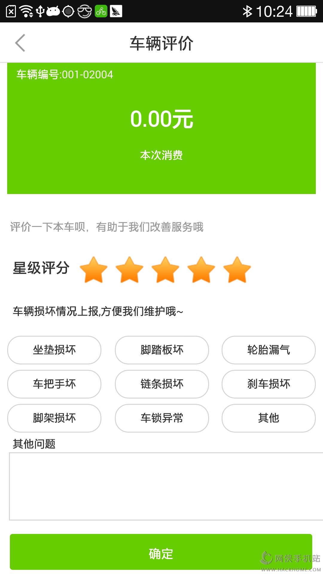 爱尚骑行官方下载手机版app v1.0.3